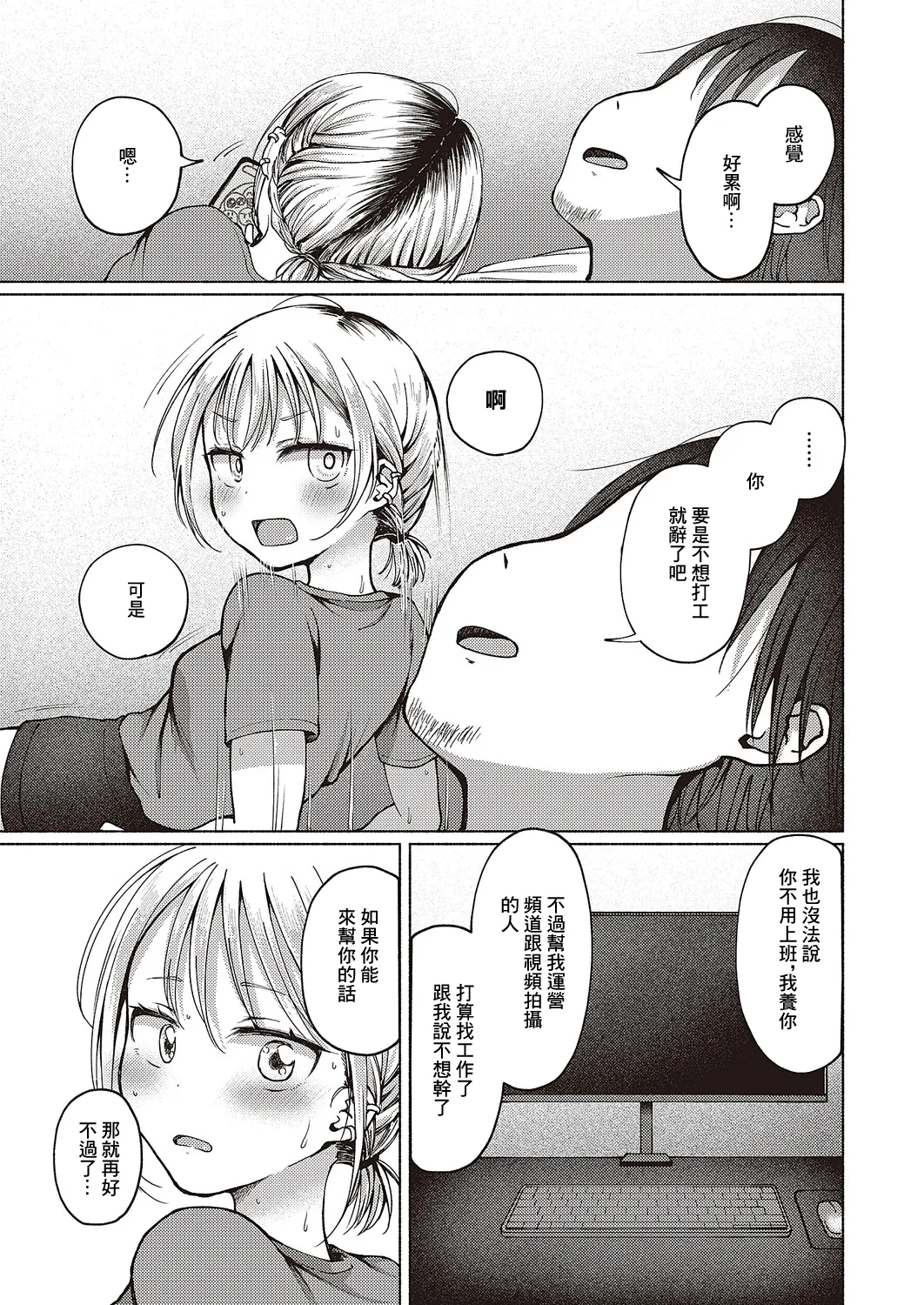 Page 13 of [Nanamoto] Tomodachi Ijou? (COMIC ExE 65) [Chinese] [Digital]