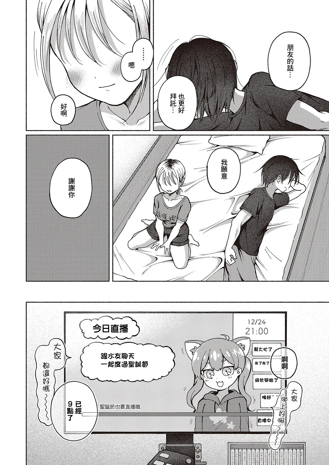 Page 14 of [Nanamoto] Tomodachi Ijou? (COMIC ExE 65) [Chinese] [Digital]