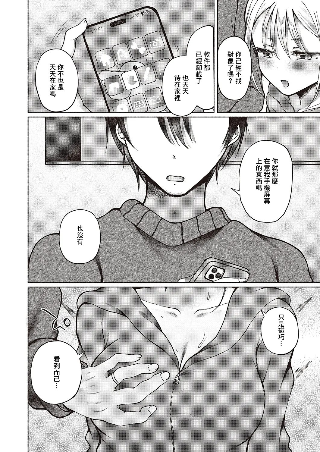 Page 16 of Tomodachi Ijou?