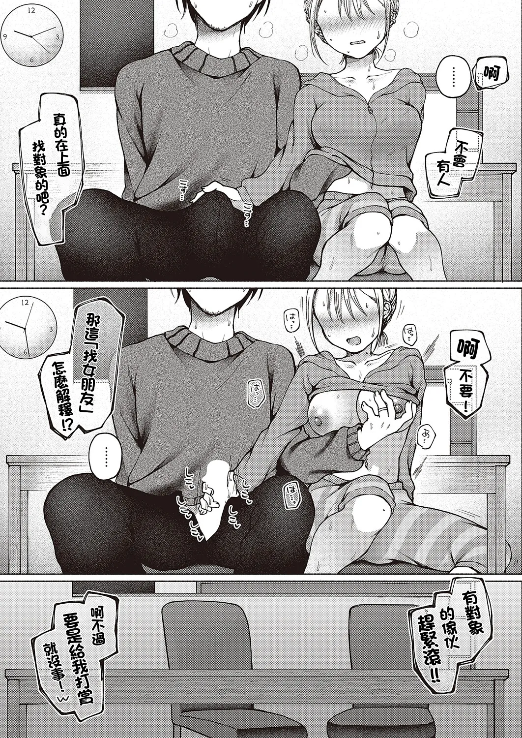Page 17 of [Nanamoto] Tomodachi Ijou? (COMIC ExE 65) [Chinese] [Digital]