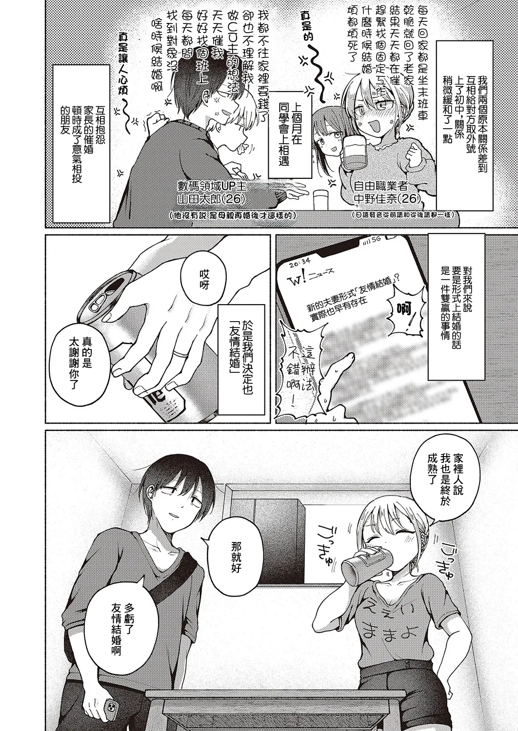 Page 2 of Tomodachi Ijou?