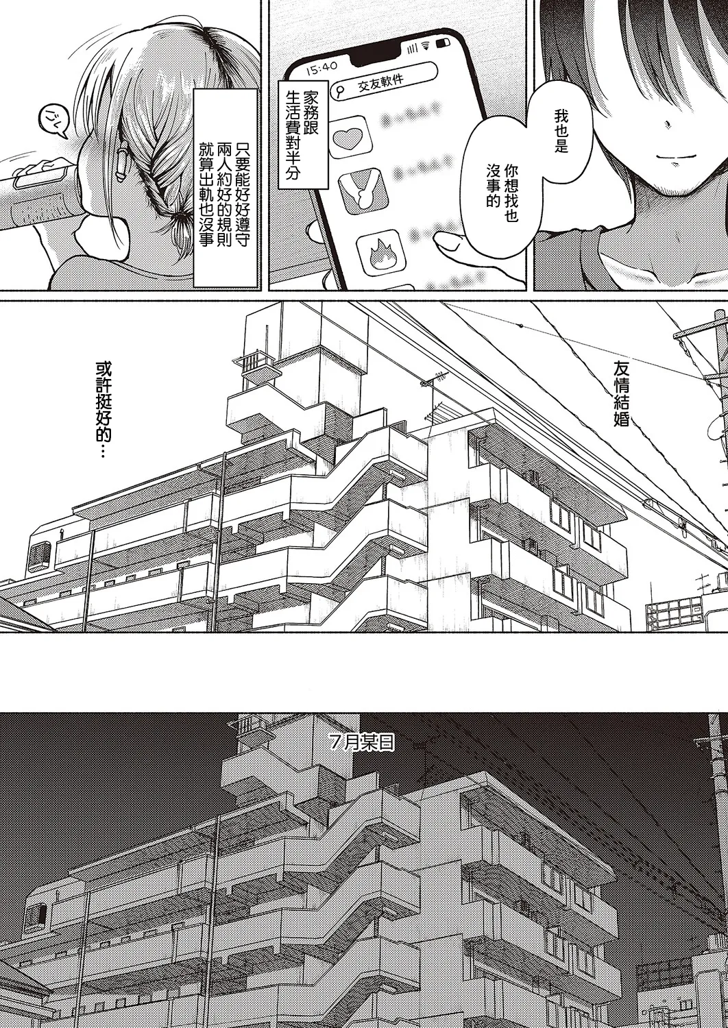 Page 4 of Tomodachi Ijou?