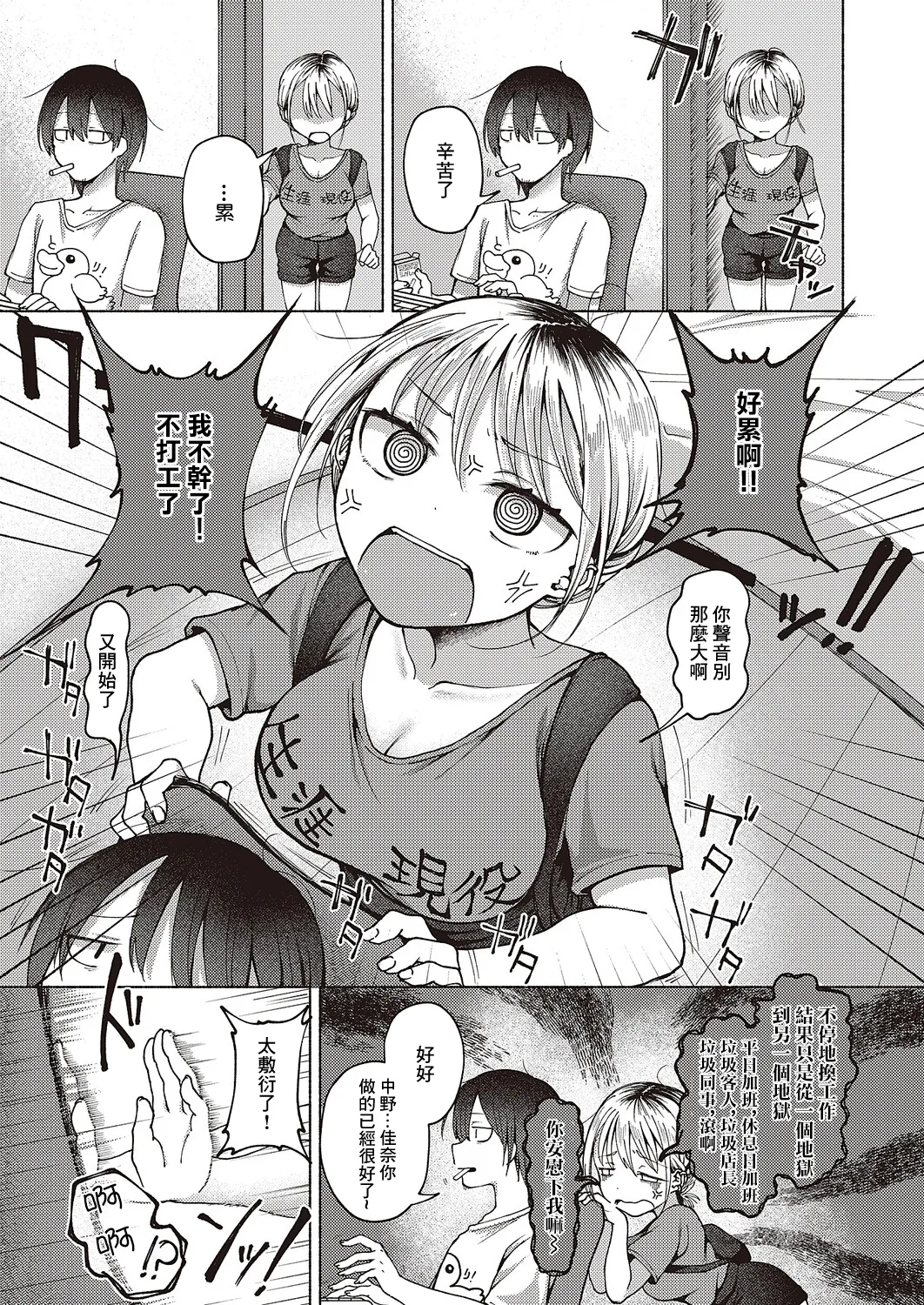 Page 5 of Tomodachi Ijou?