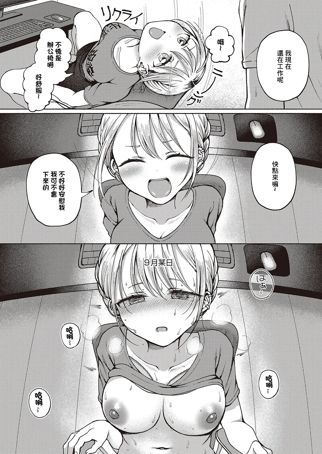 Page 6 of Tomodachi Ijou?