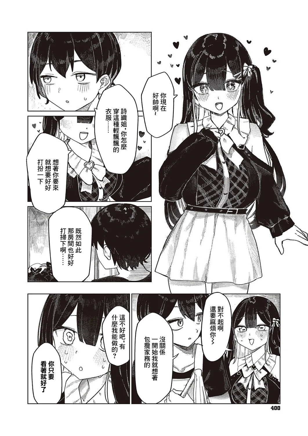 Futarigurashi no Shiori - Page 2
