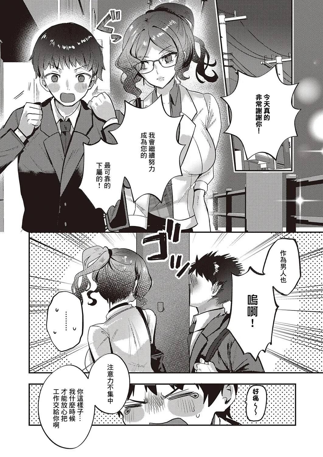 Bonus Day! | 獎勵日 - Page 24