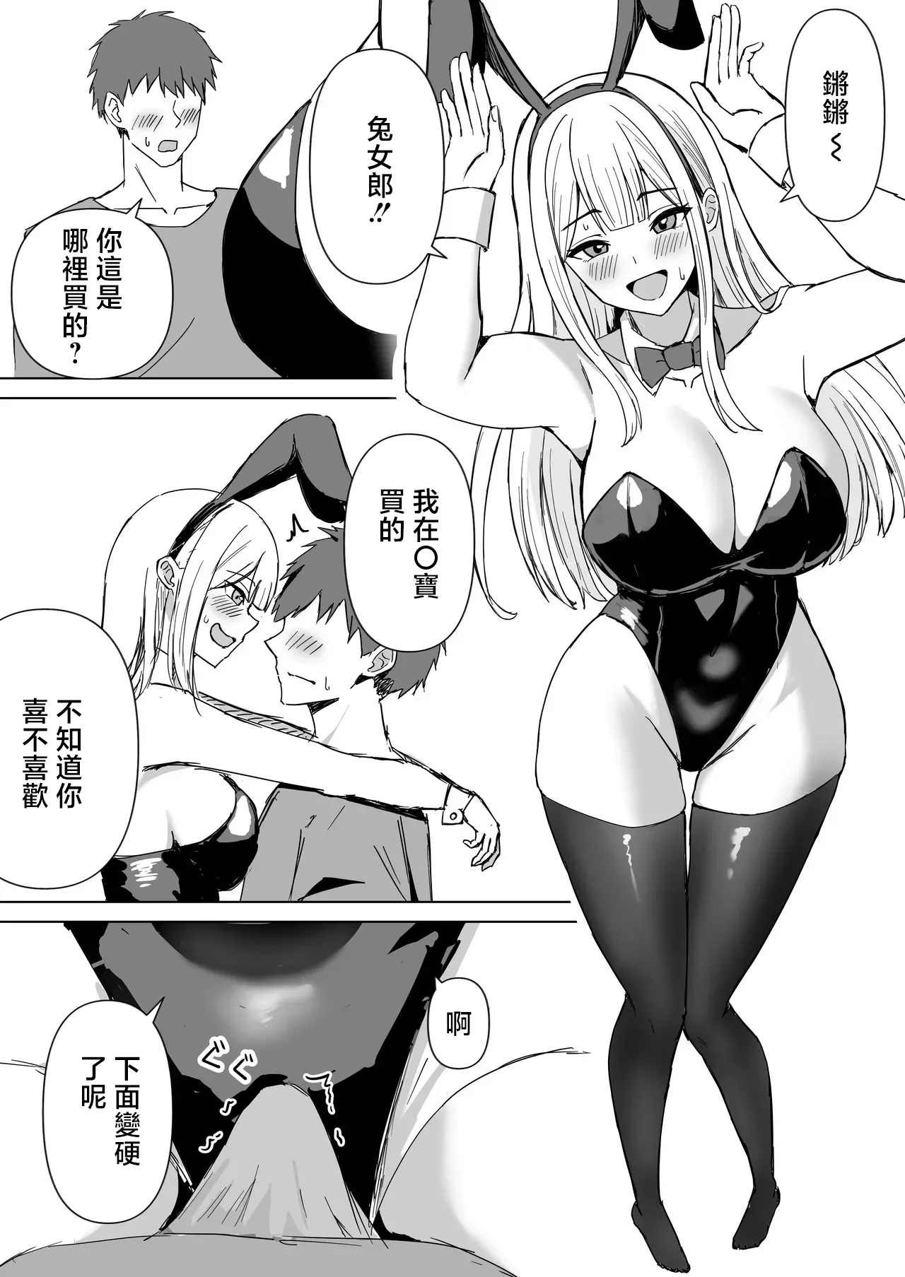 勘違いする彼女 R18 - Page 2