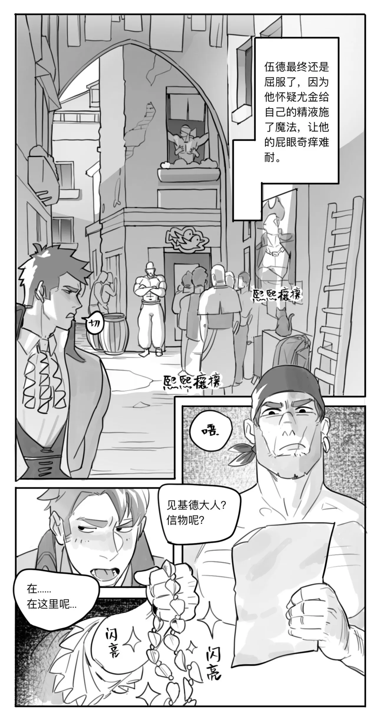 船长的淫乱密室 - Page 11