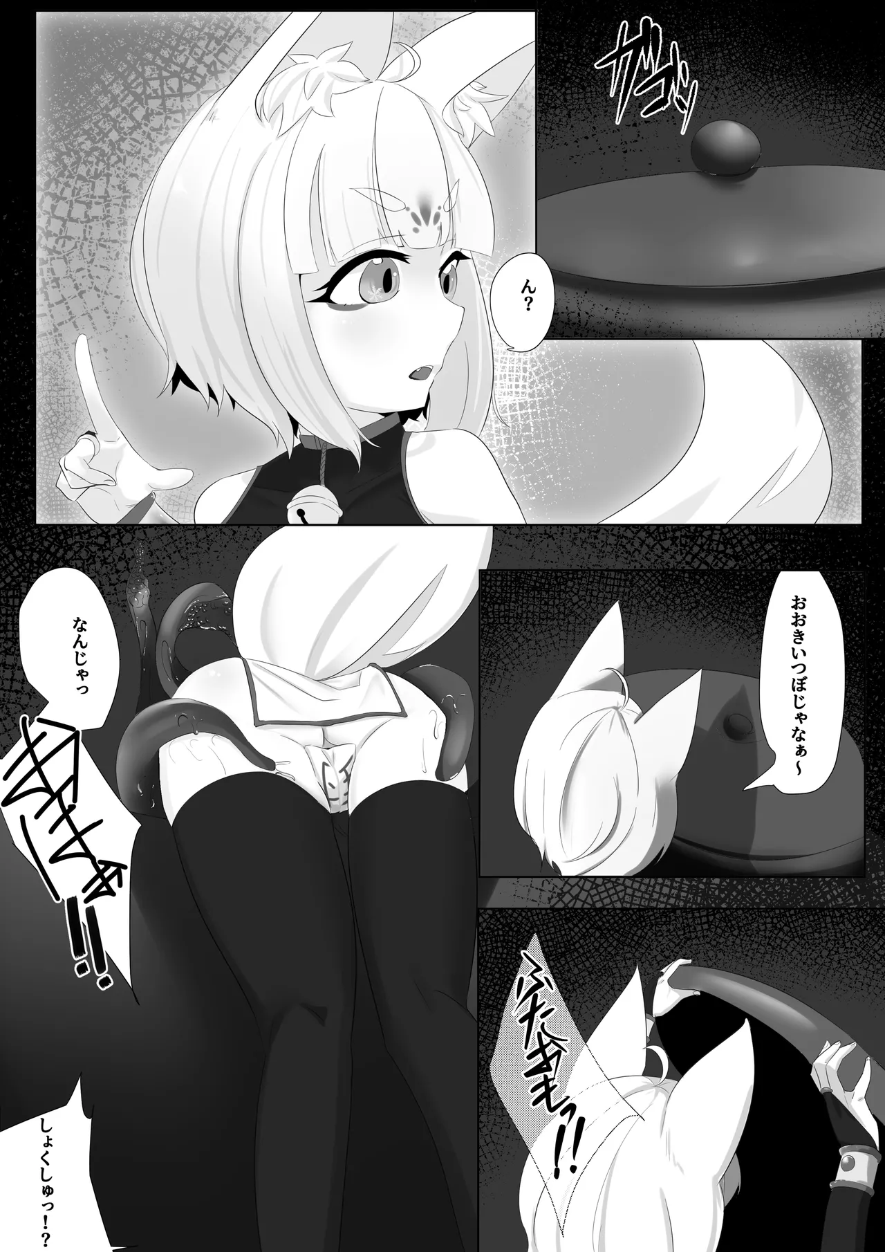 妖狐触手本まとめ＋ふた○り漫画 - Page 13
