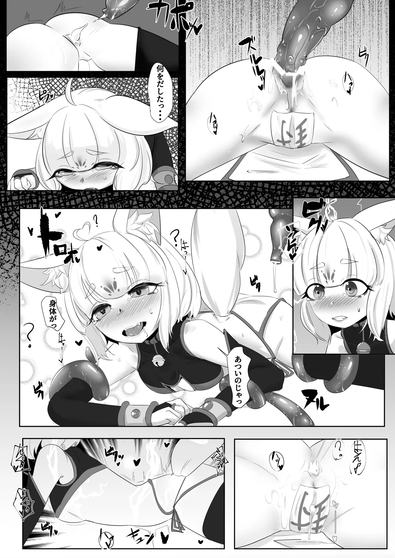 妖狐触手本まとめ＋ふた○り漫画 - Page 18