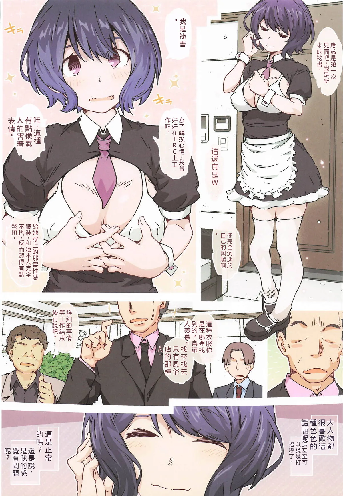 Made tto wa Kiitenai | 沒聽說要到這種程度啊 - Page 13