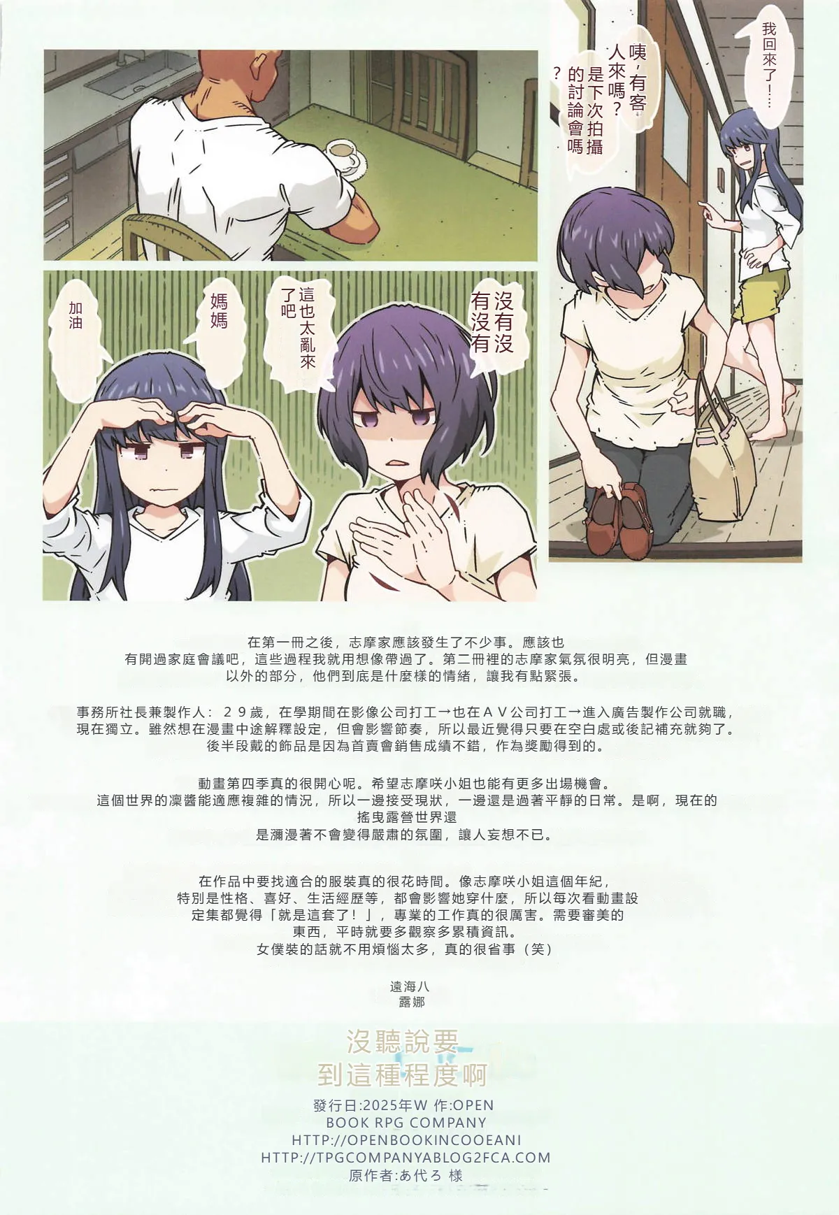 Made tto wa Kiitenai | 沒聽說要到這種程度啊 - Page 33