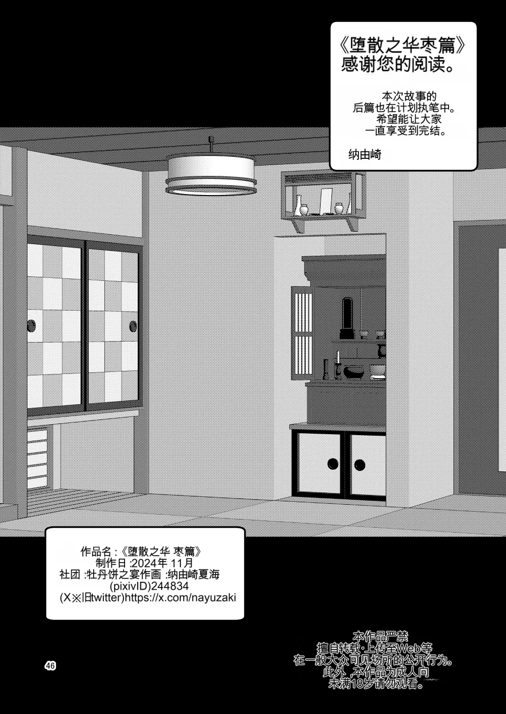 Ochiru Hana Natsume Hen - Page 46