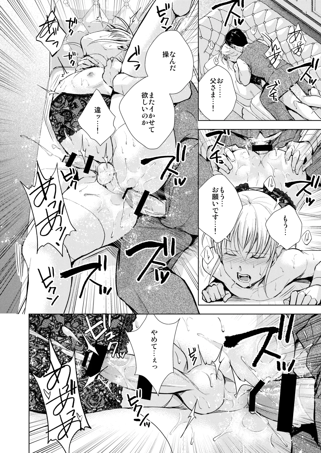 藤屋敷の標本 - Page 17