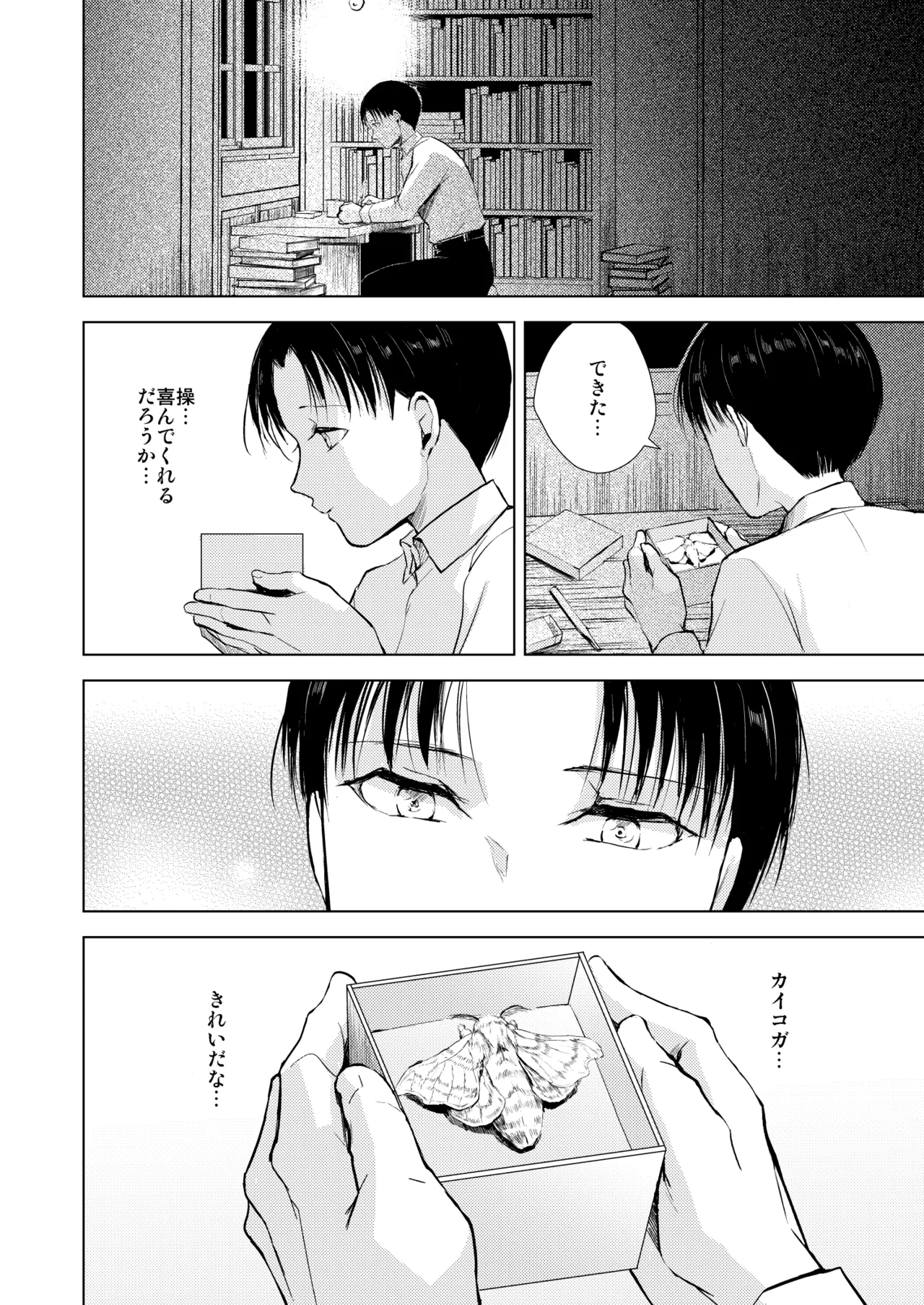 藤屋敷の標本 - Page 25
