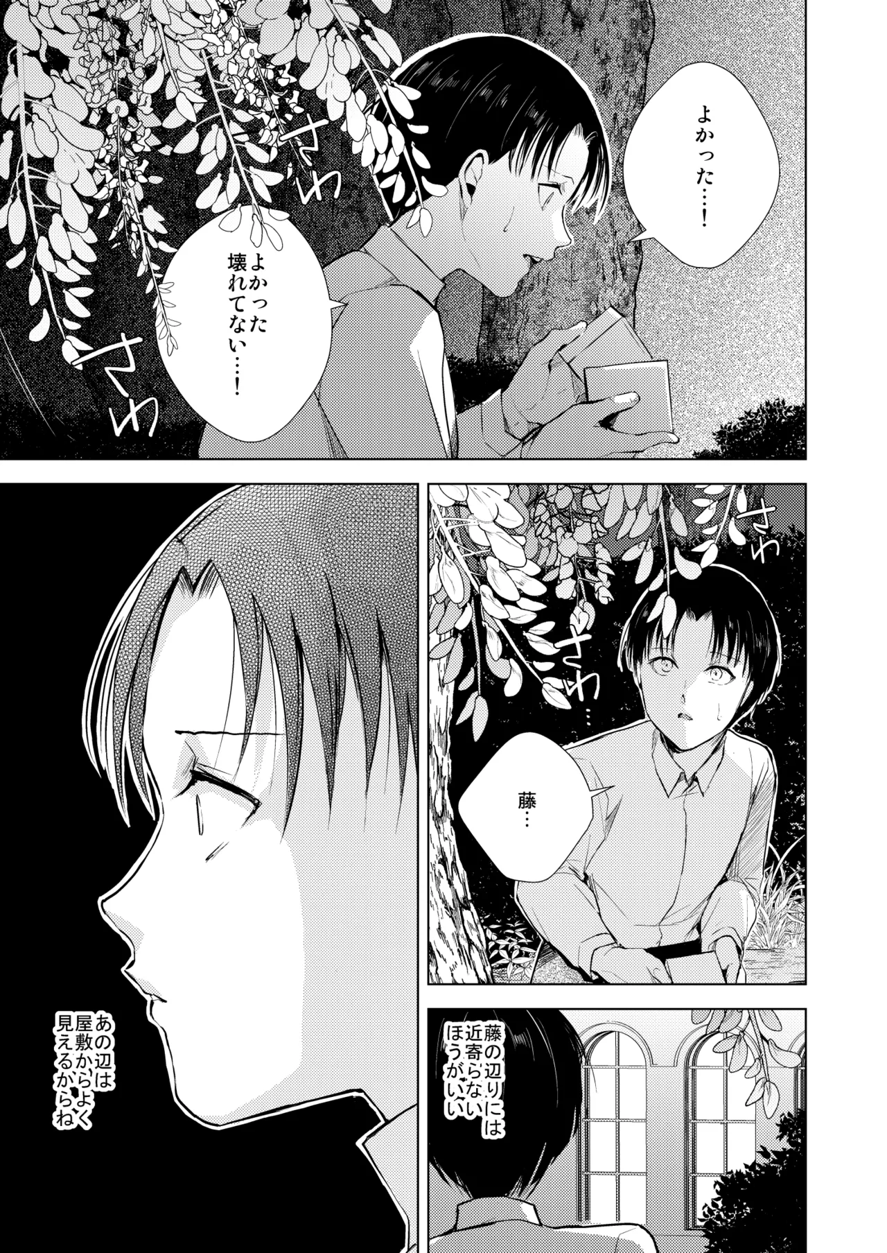 藤屋敷の標本 - Page 30