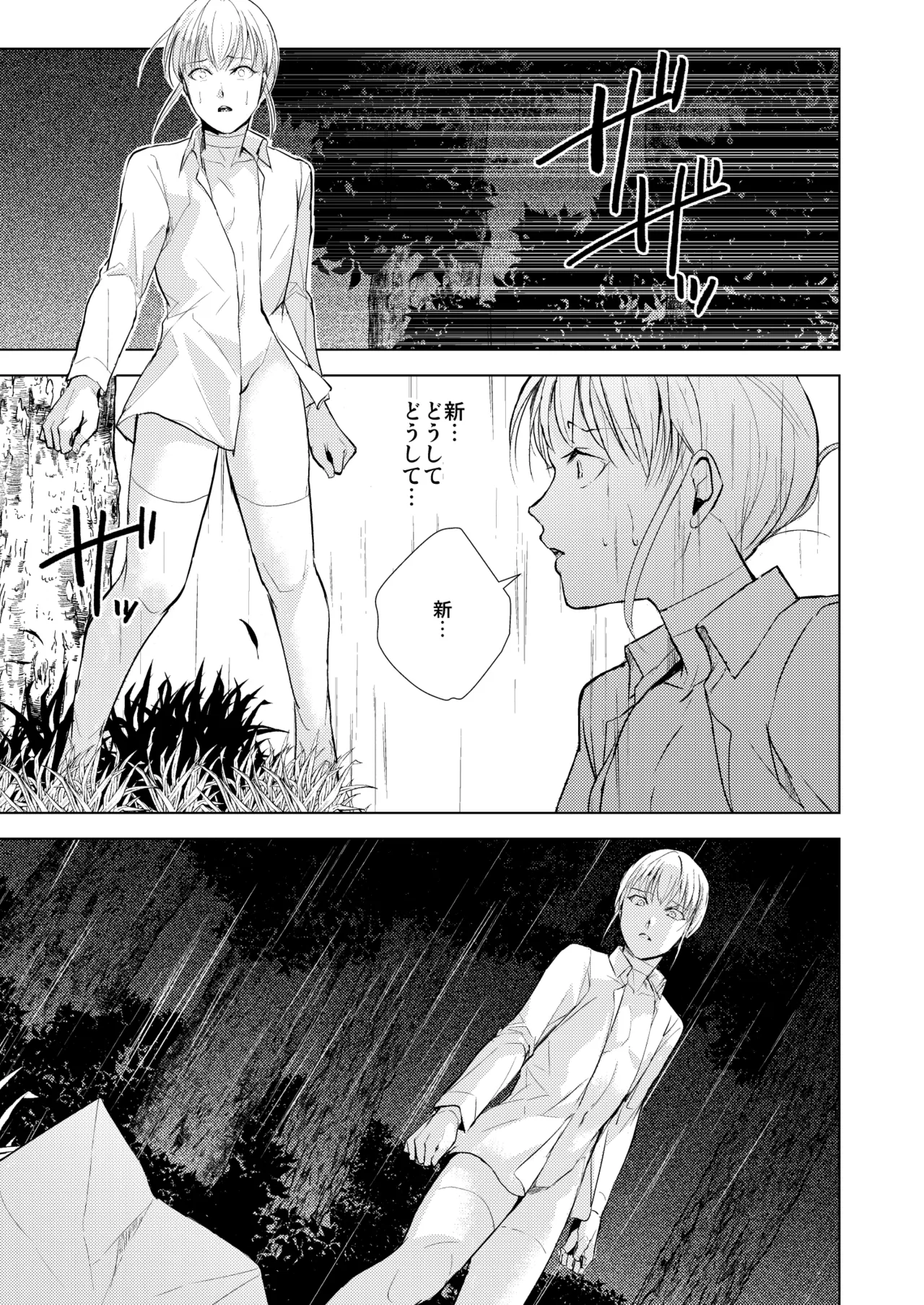 藤屋敷の標本 - Page 36