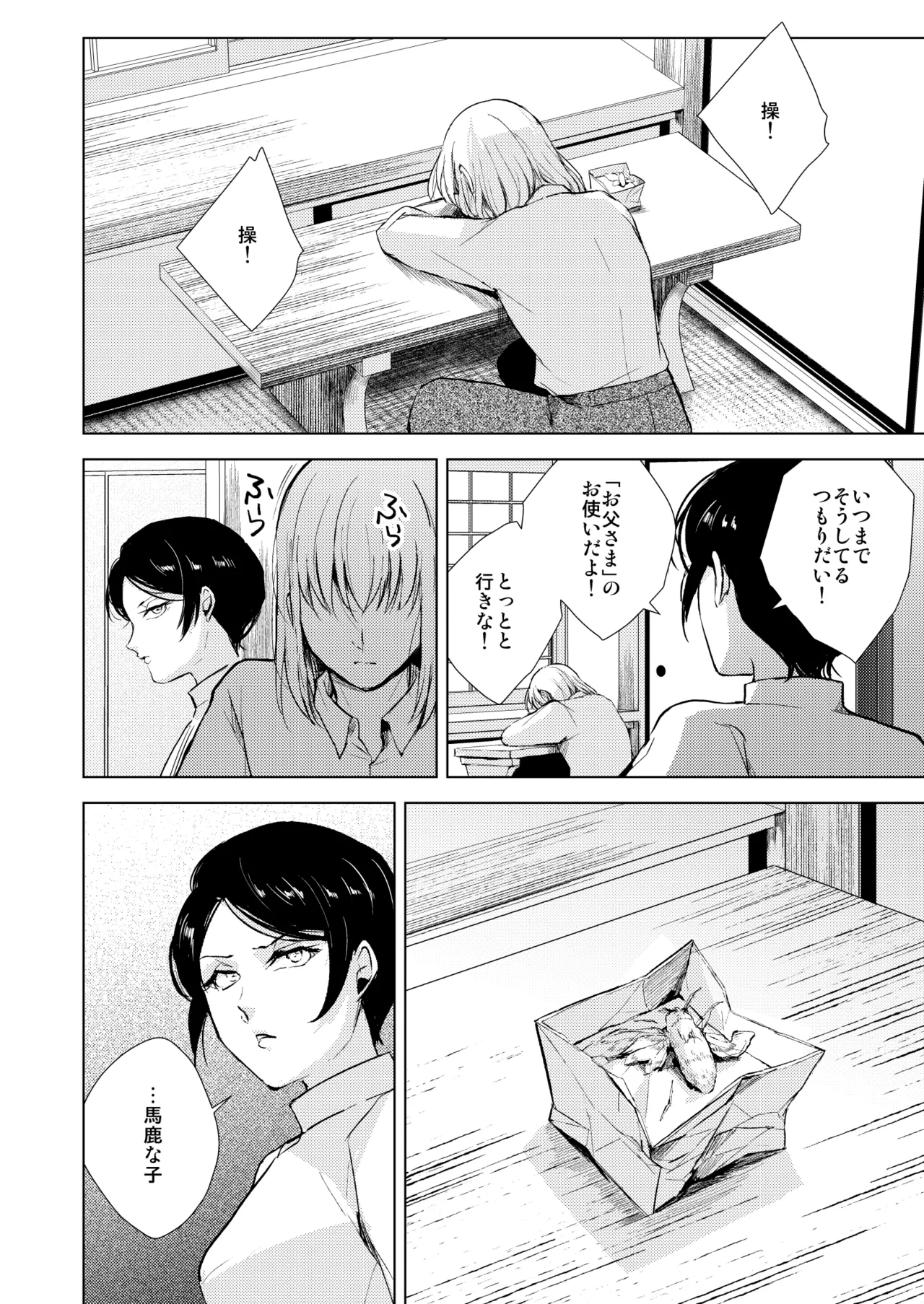 藤屋敷の標本 - Page 39