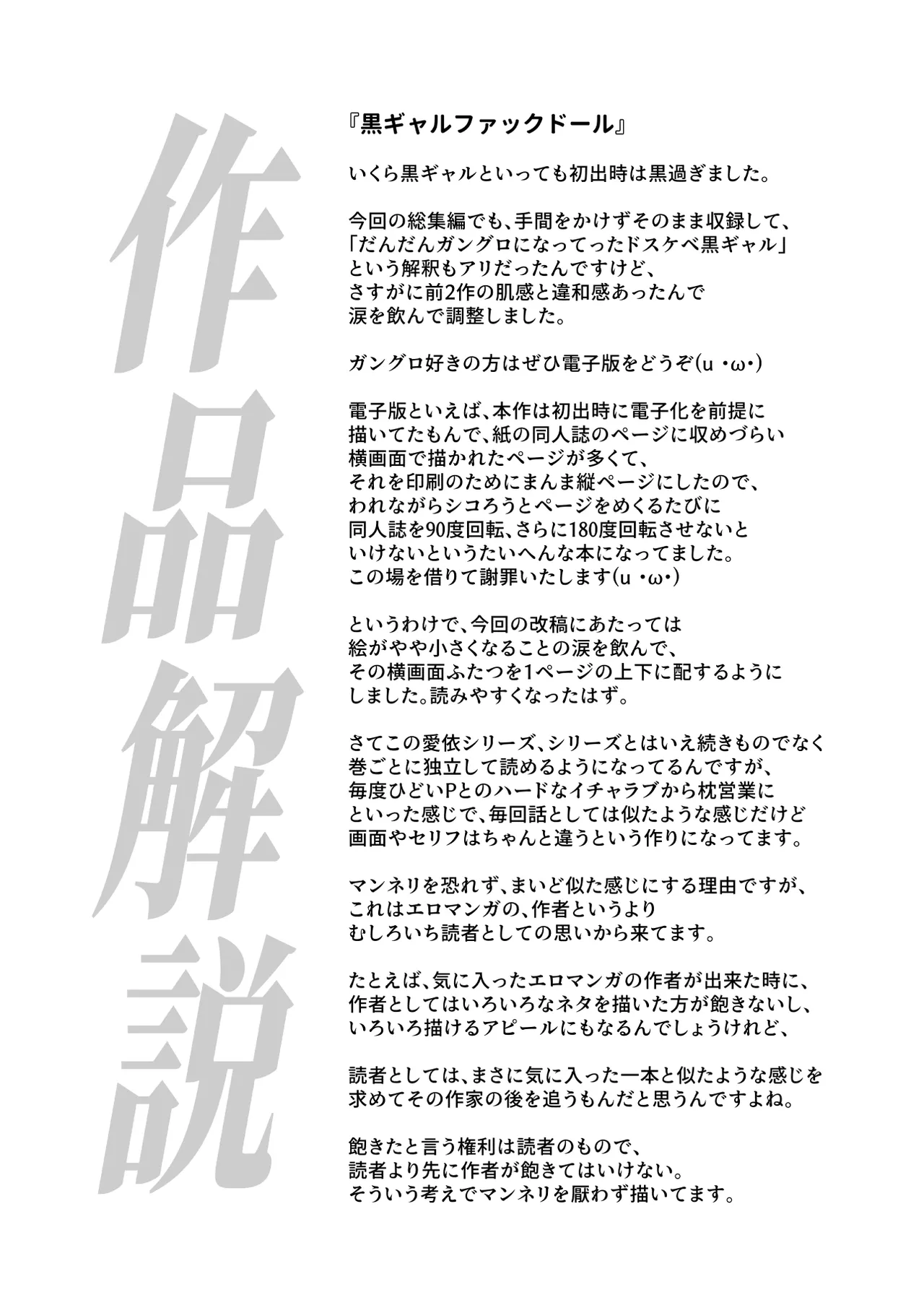Kuro Gal Idol M Soushuuhen 1 - Page 42