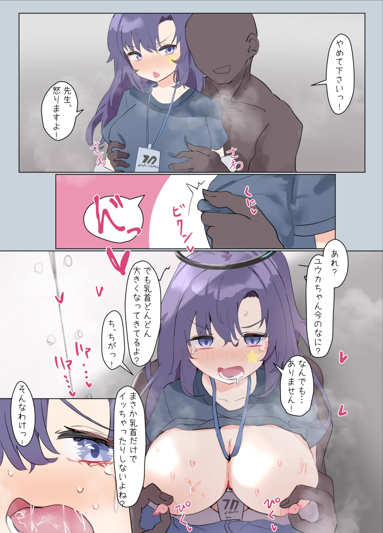 Page 1 of [torororo] ユウカ 乳首をいぢめられておもらし絶頂♡ (ブルーアーカイブ)