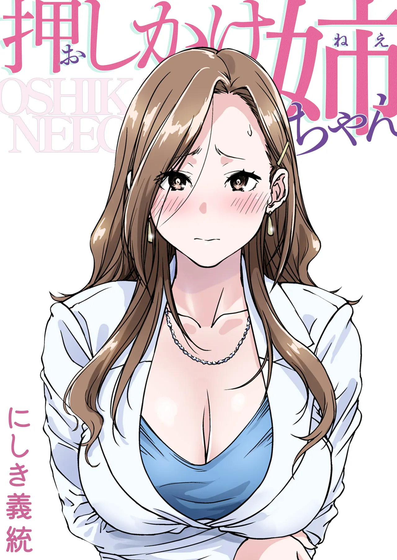 Page 1 of Oshikake Nee-chan | The Intruding Big Sister