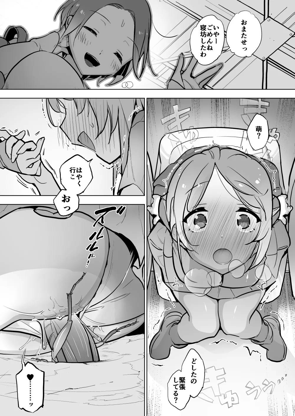 Page 6 of Gomi mushi