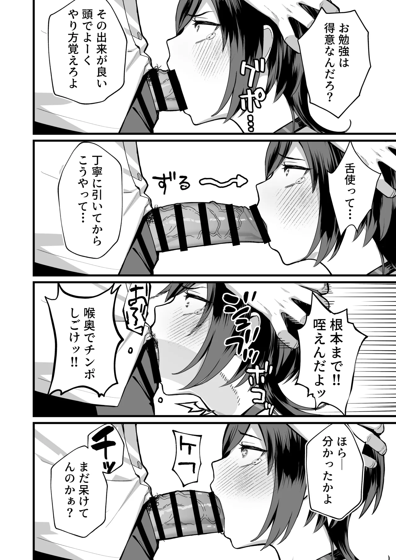 InCha na Ore dake ga Shitteiru Seitokaichou no Uragawa. - Page 32