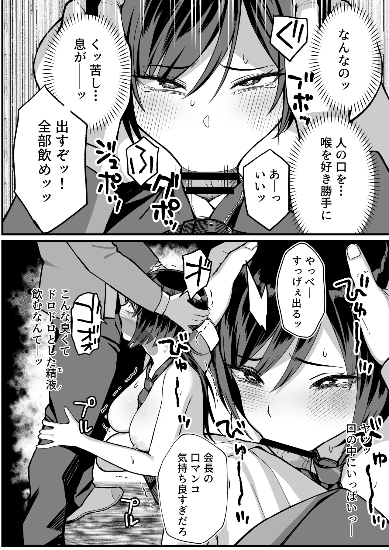 InCha na Ore dake ga Shitteiru Seitokaichou no Uragawa. - Page 33