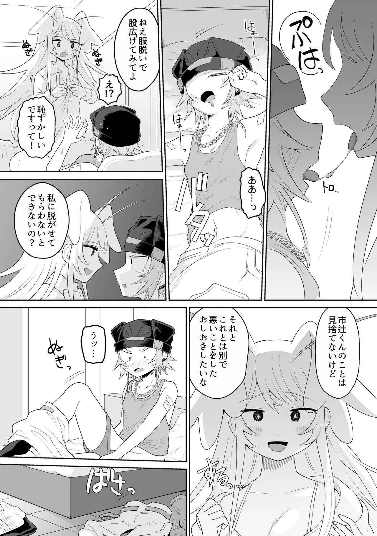 [g-tsurius] Ichi-tsuji-kun: Hard to Live With 3 - Page 19