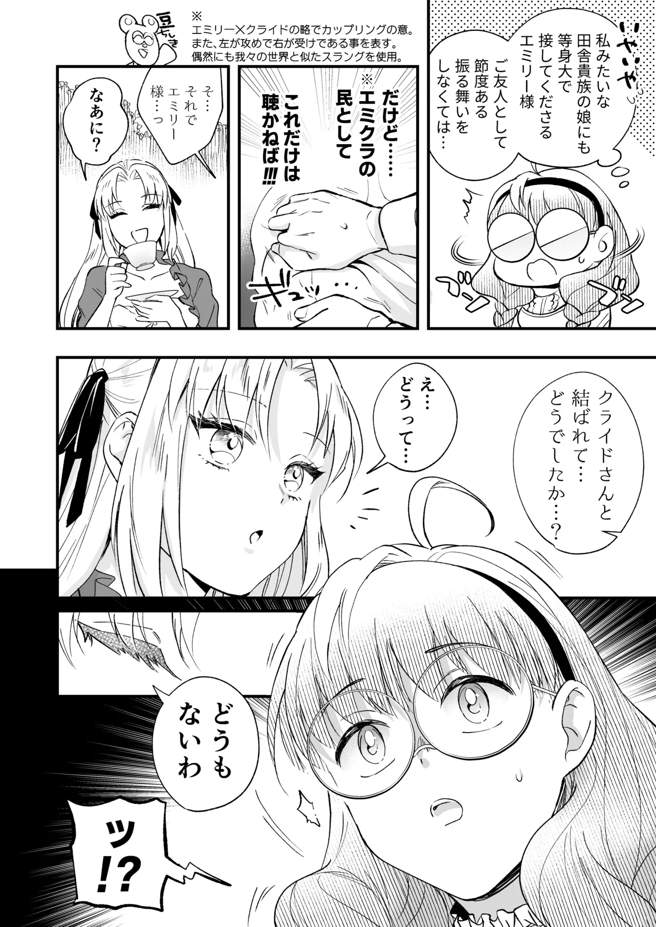 Futanari Ojou-sama wa Juusha to Otawamure 2 - Page 14