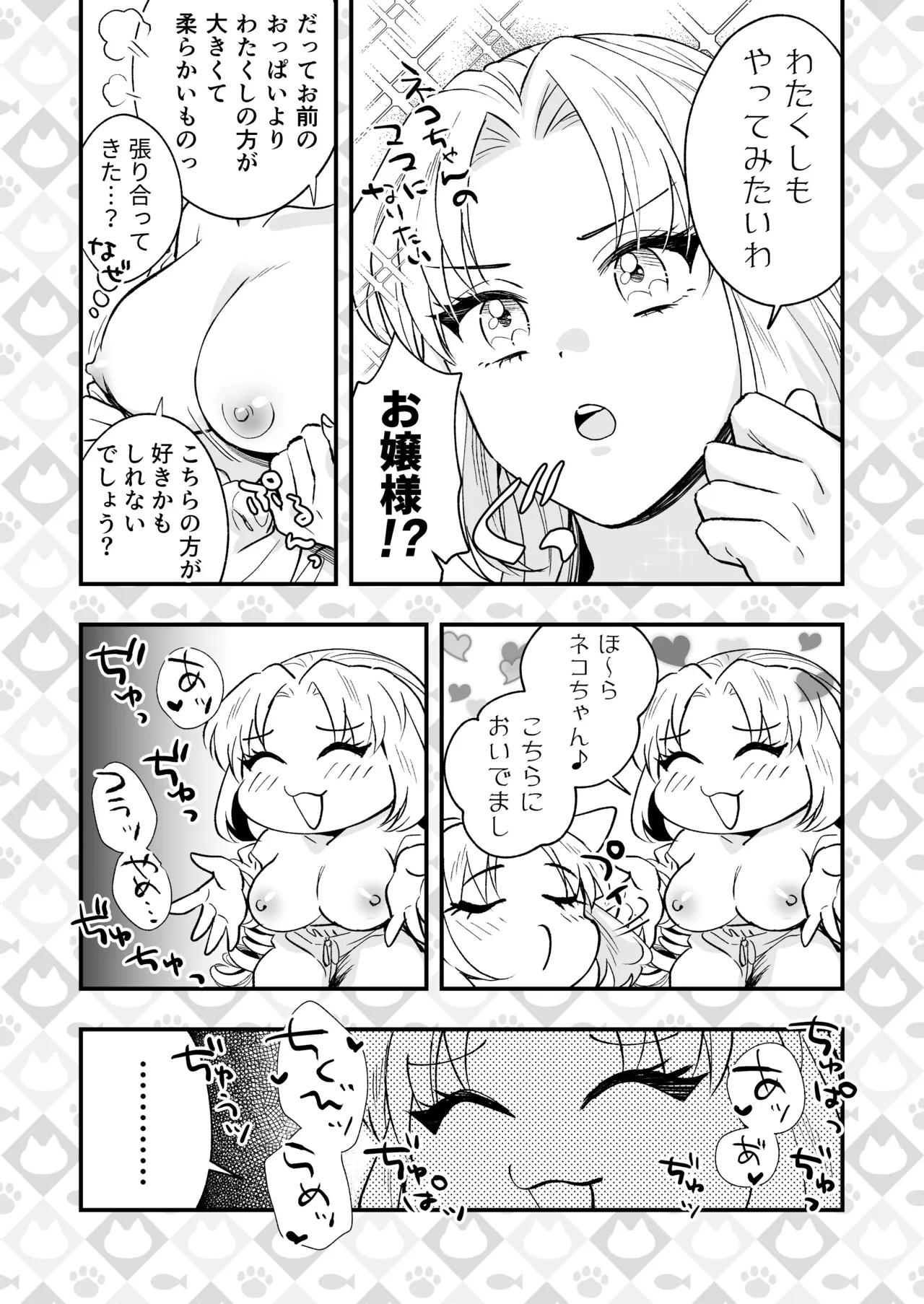 Page 32 of [Rasen Kyofu Kaku] Futanari Ojou-sama wa Juusha to Otawamure 2