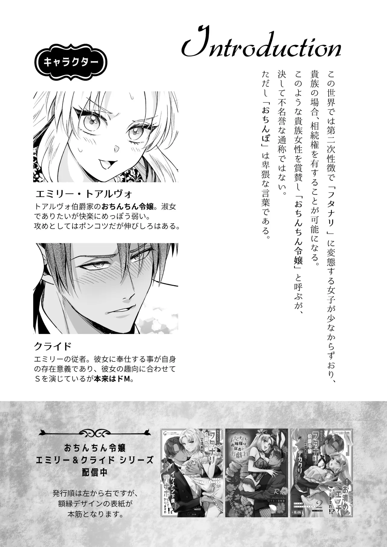 Page 4 of [Rasen Kyofu Kaku] Futanari Ojou-sama wa Juusha to Otawamure 2