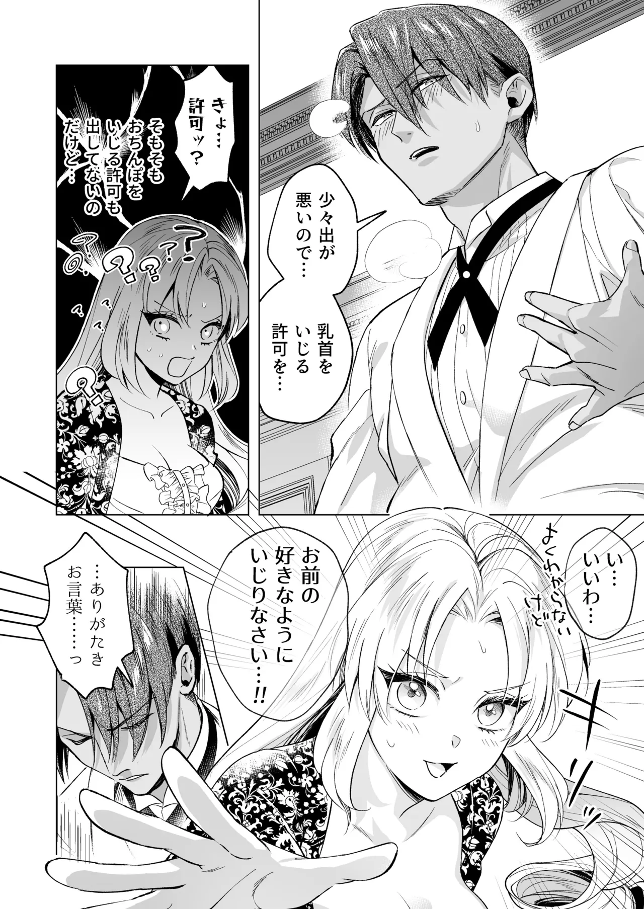Page 46 of [Rasen Kyofu Kaku] Futanari Ojou-sama wa Juusha to Otawamure 2