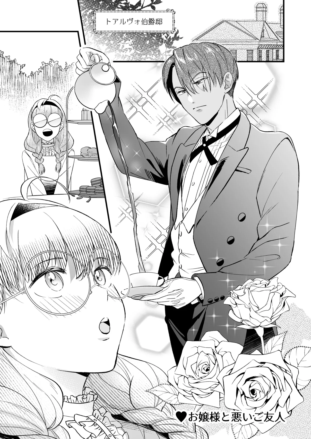 Page 5 of [Rasen Kyofu Kaku] Futanari Ojou-sama wa Juusha to Otawamure 2