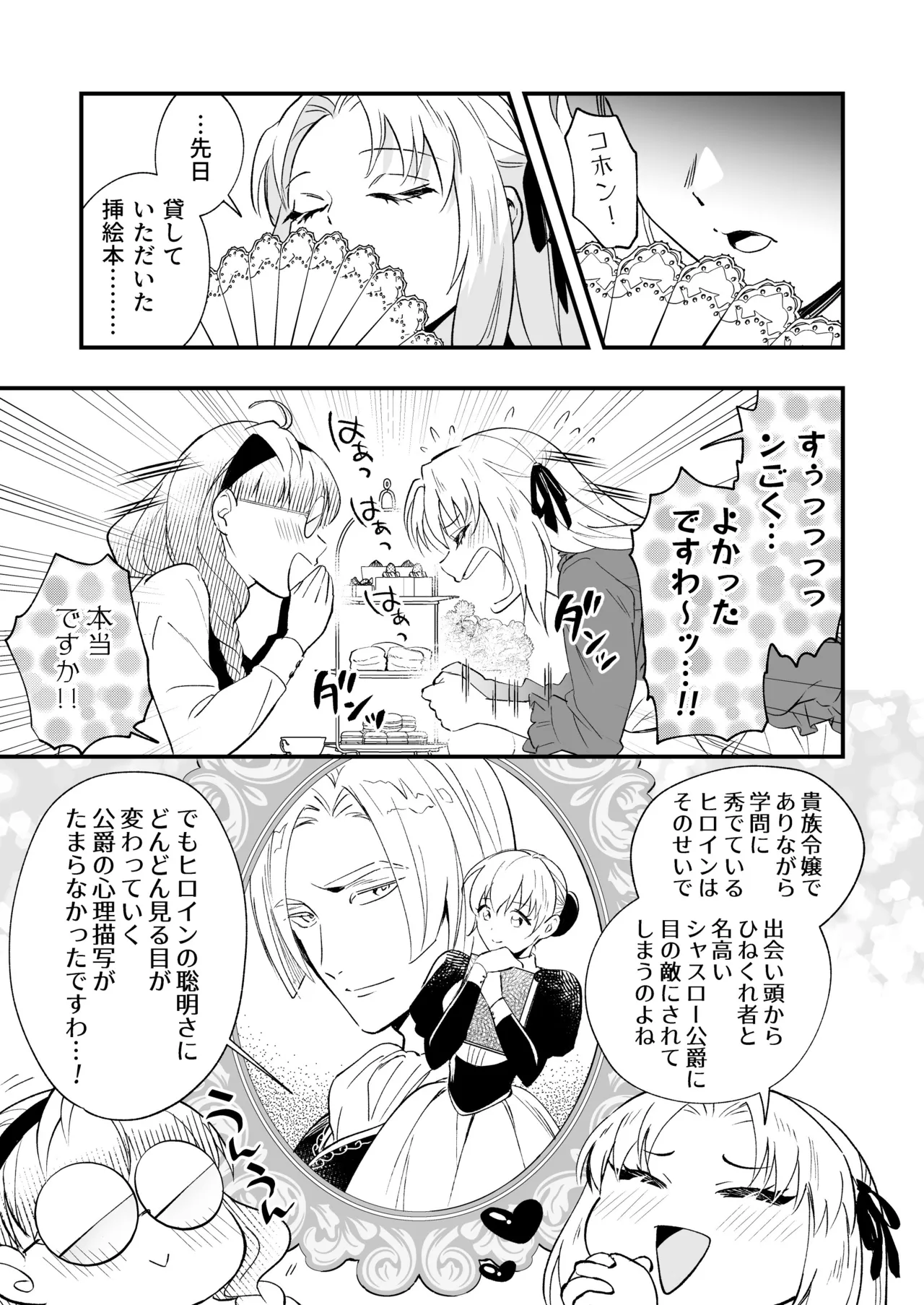 Page 7 of [Rasen Kyofu Kaku] Futanari Ojou-sama wa Juusha to Otawamure 2
