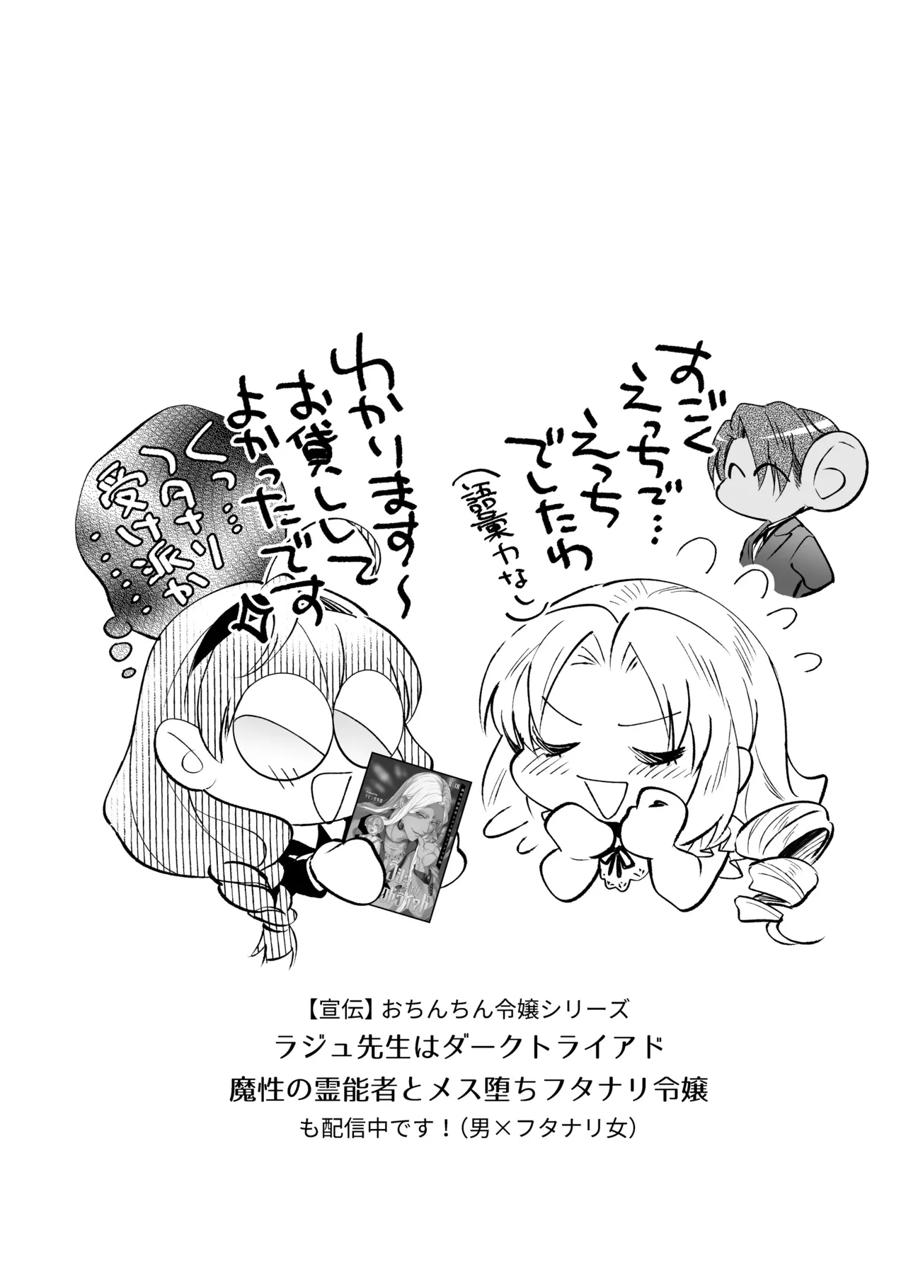 Page 72 of [Rasen Kyofu Kaku] Futanari Ojou-sama wa Juusha to Otawamure 2