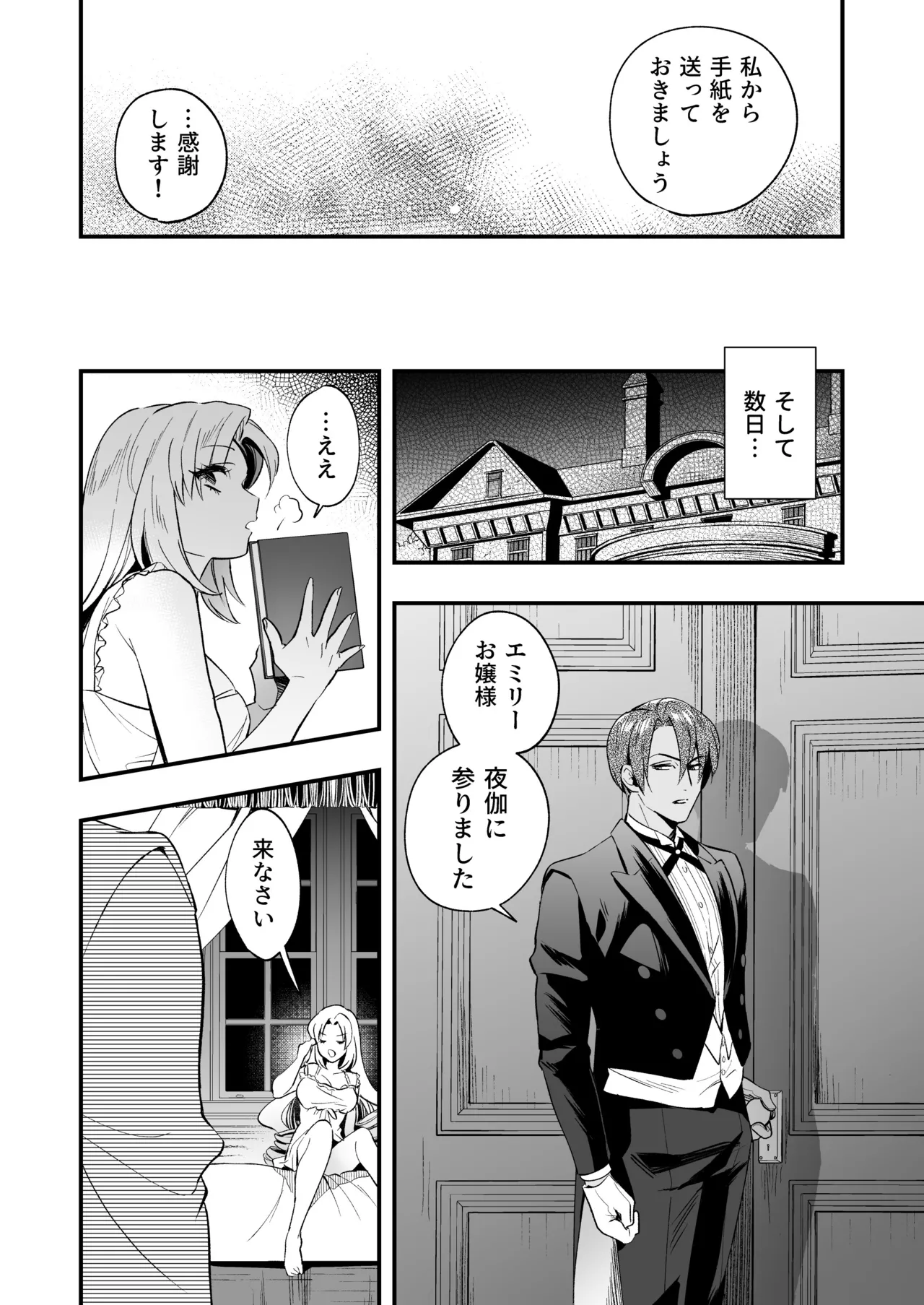 Page 76 of [Rasen Kyofu Kaku] Futanari Ojou-sama wa Juusha to Otawamure 2