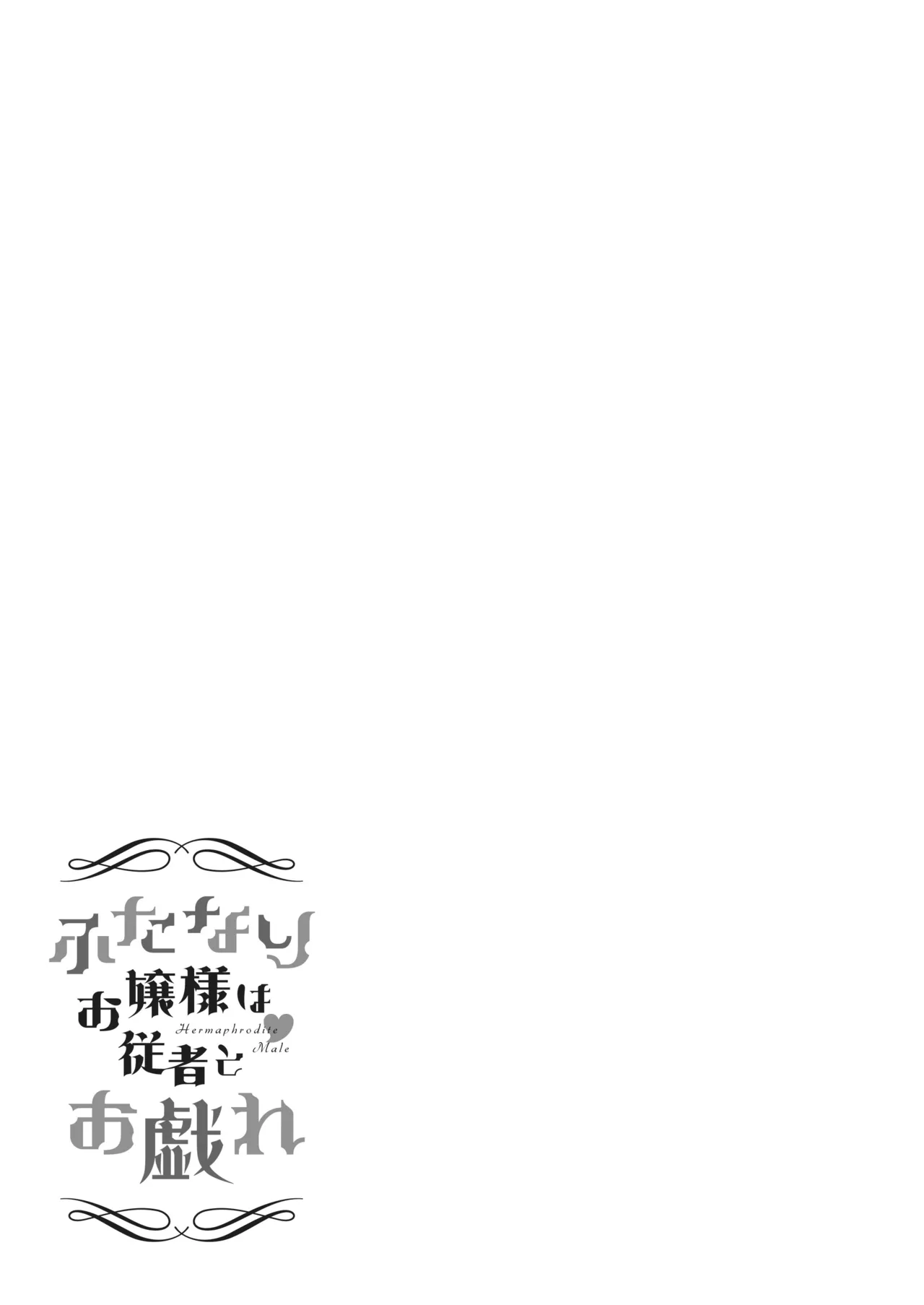 Page 89 of [Rasen Kyofu Kaku] Futanari Ojou-sama wa Juusha to Otawamure 2