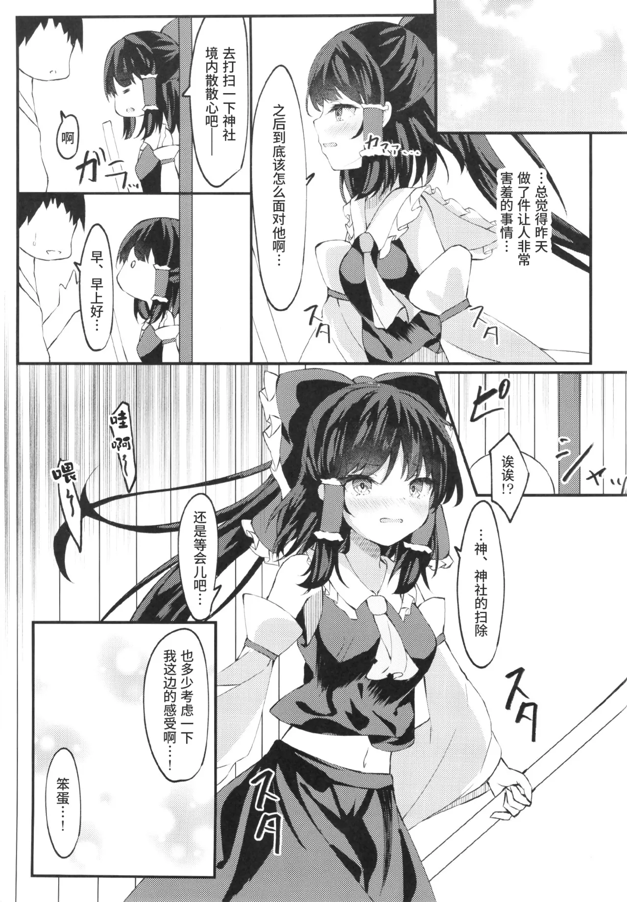 Bishonu Reimu Sakusen!! | 灵梦的湿身大作战!! - Page 25