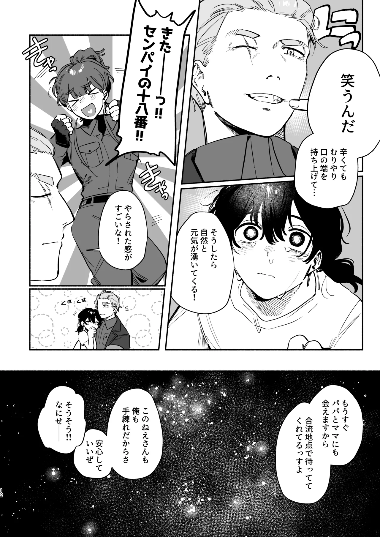 Zettai Shiawase ni Shimasu, Senpai！ - Page 11