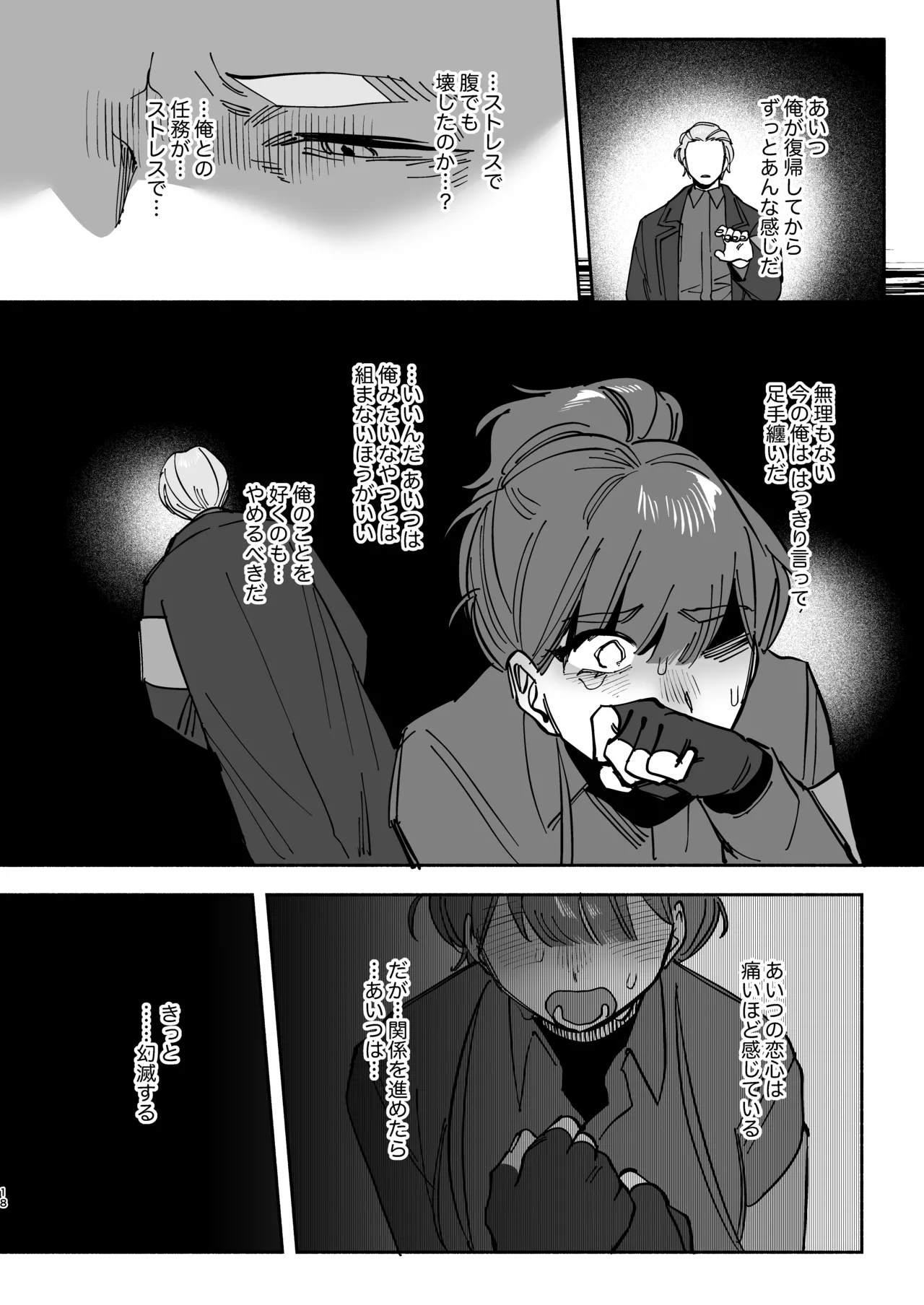 Zettai Shiawase ni Shimasu, Senpai！ - Page 17