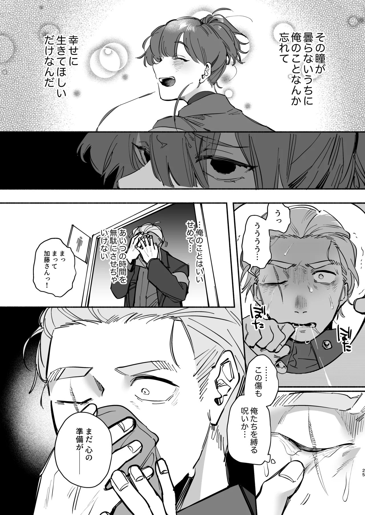 Zettai Shiawase ni Shimasu, Senpai！ - Page 24