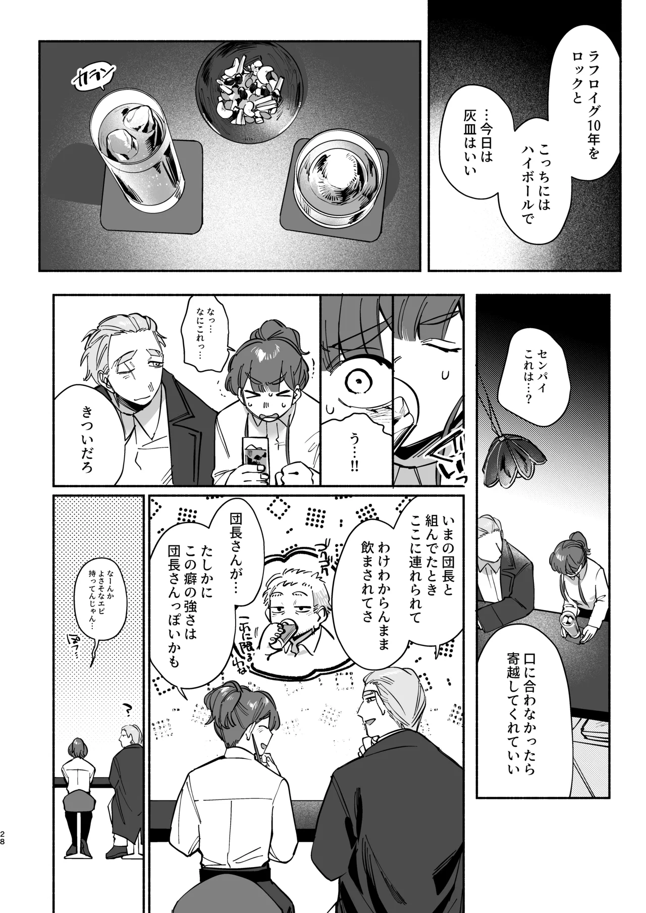 Zettai Shiawase ni Shimasu, Senpai！ - Page 27
