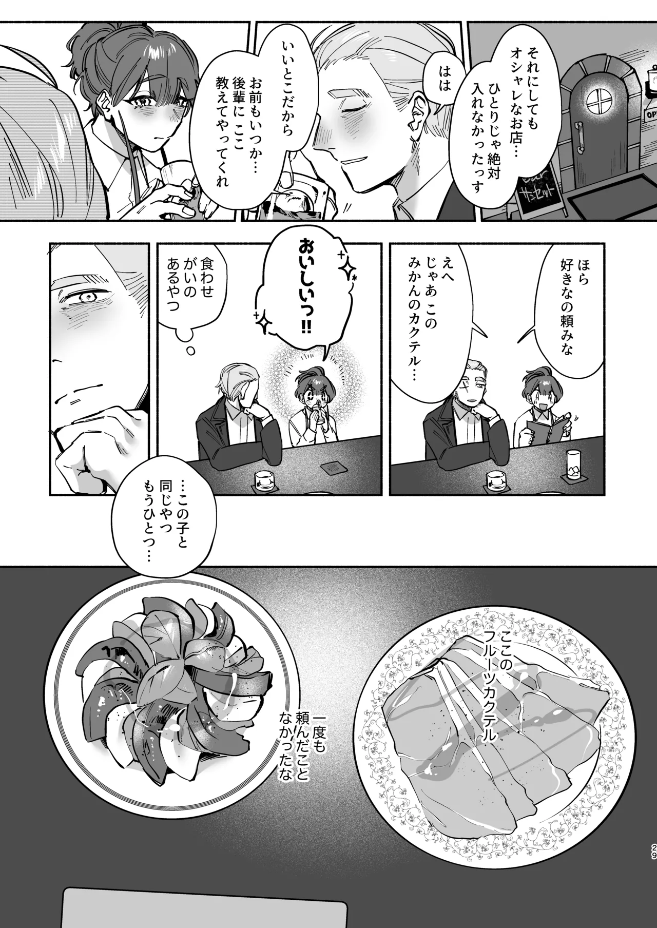 Zettai Shiawase ni Shimasu, Senpai！ - Page 28