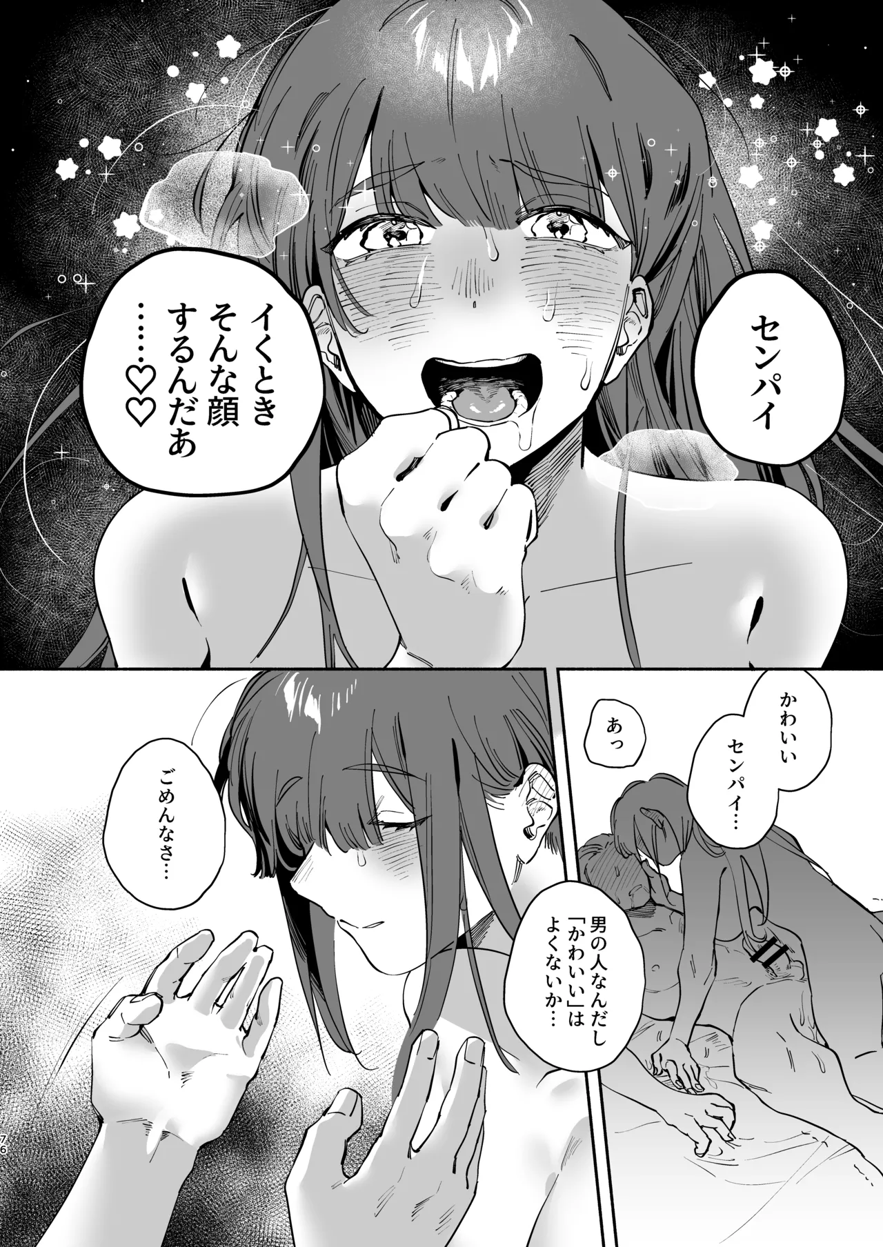 Zettai Shiawase ni Shimasu, Senpai！ - Page 75
