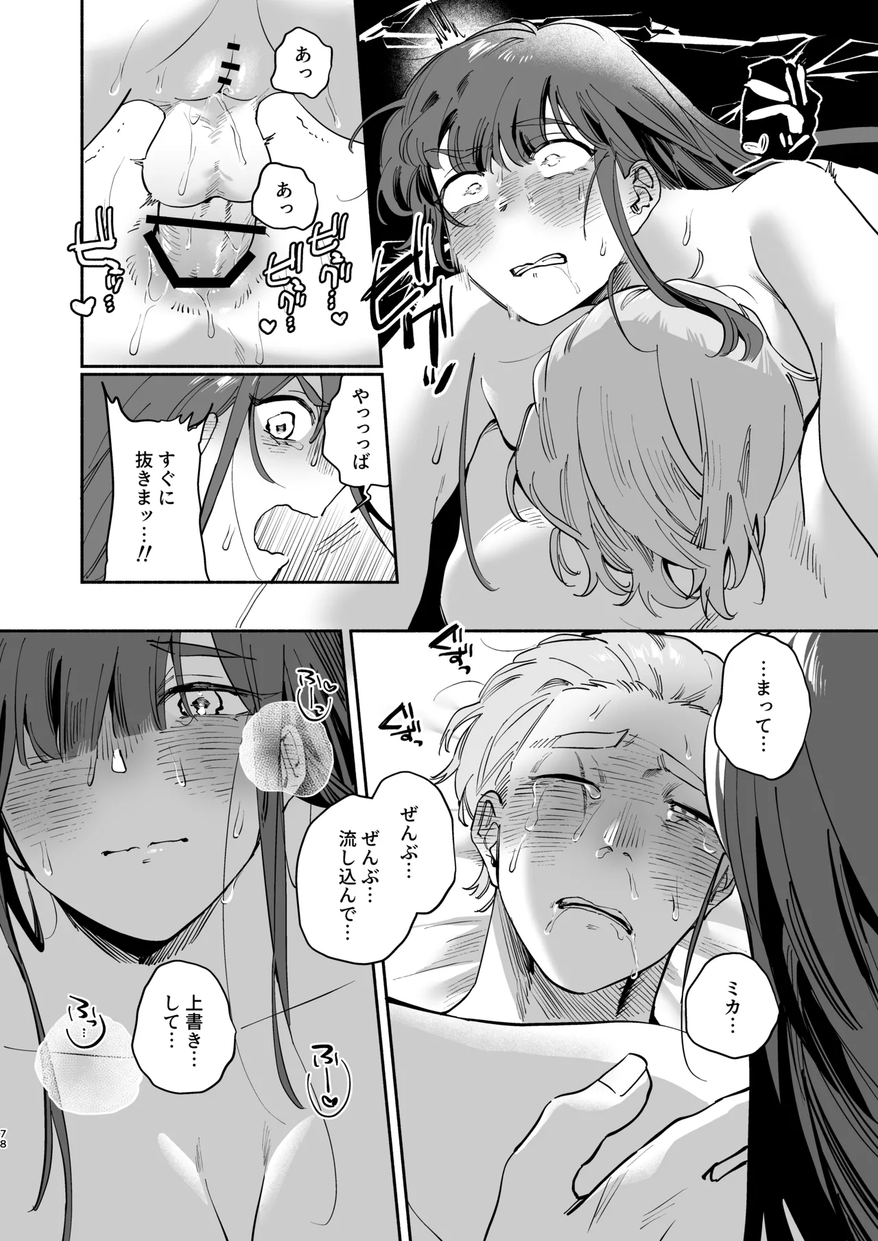Zettai Shiawase ni Shimasu, Senpai！ - Page 77