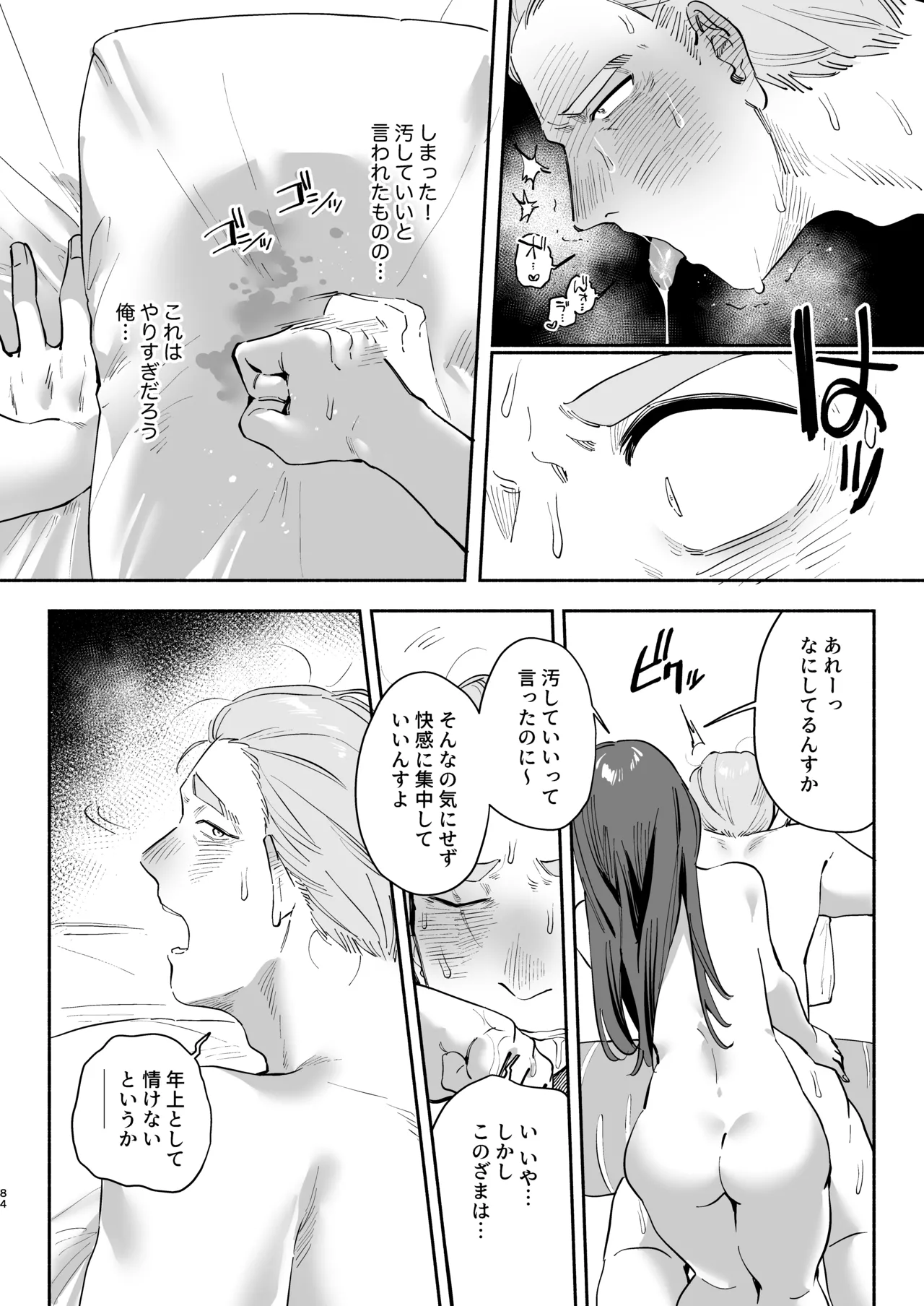 Zettai Shiawase ni Shimasu, Senpai！ - Page 83