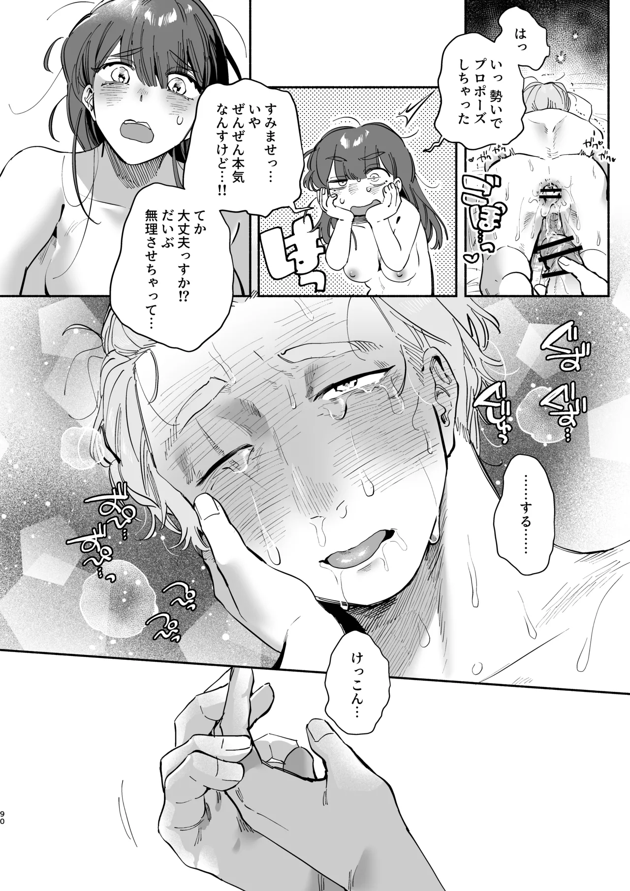 Zettai Shiawase ni Shimasu, Senpai！ - Page 90