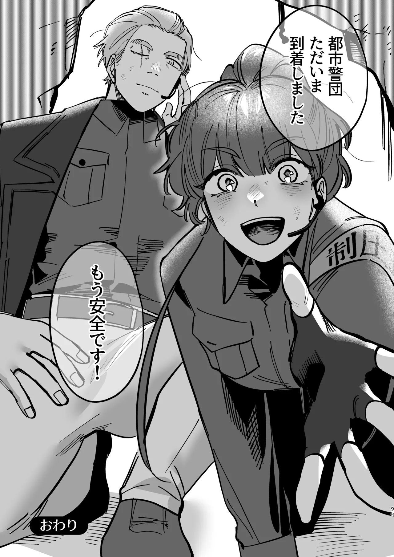 Zettai Shiawase ni Shimasu, Senpai！ - Page 95