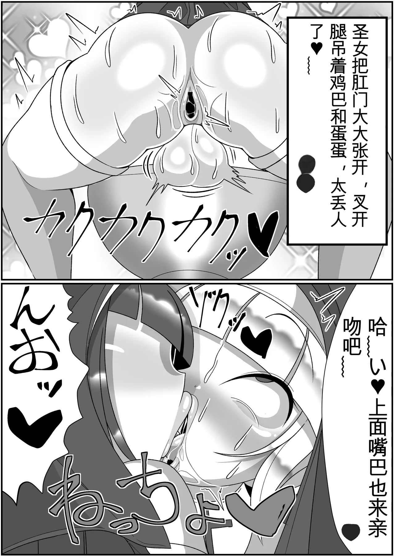ふたなり聖女 射精禁止令 - Page 27
